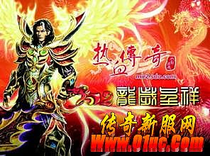 新开传奇网站1.85合击